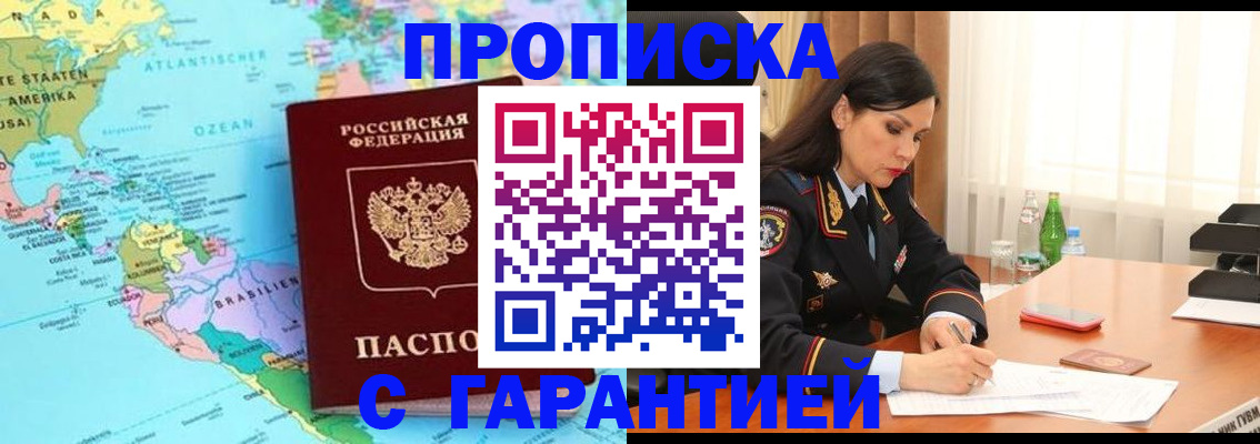 регистрация в Снежногорске