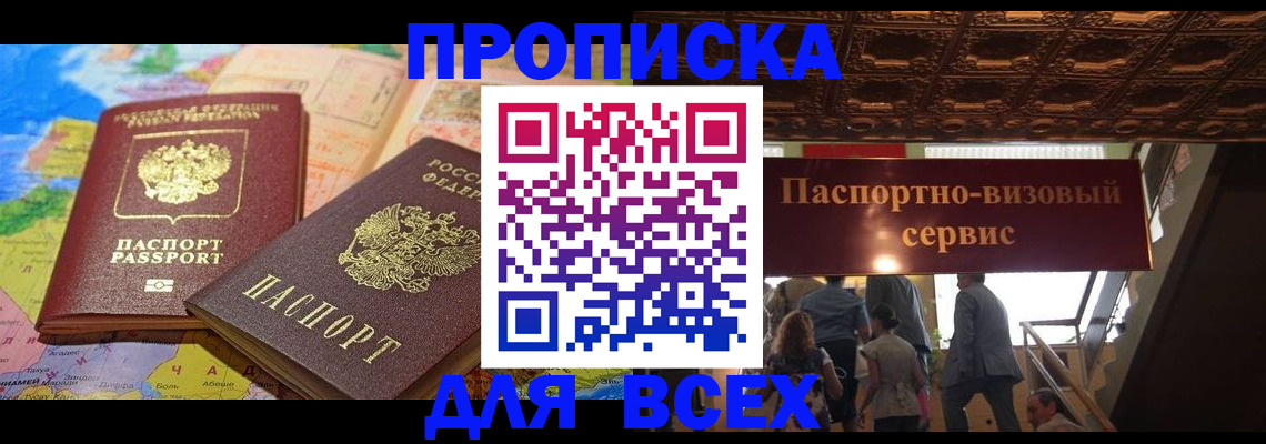временная регистрация законно в Снежногорске