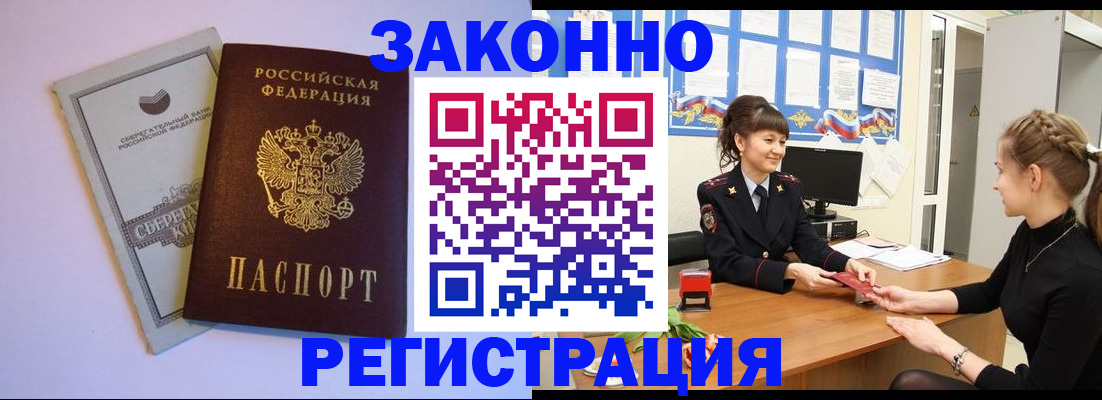 регистрация в Снежногорске