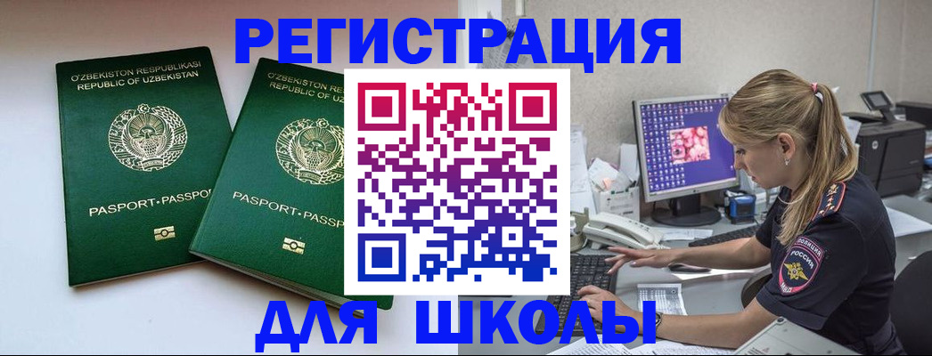 миграционный учет в Снежногорске