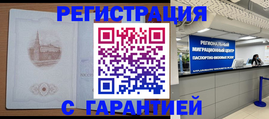 прописка иностранных граждан в Снежногорске