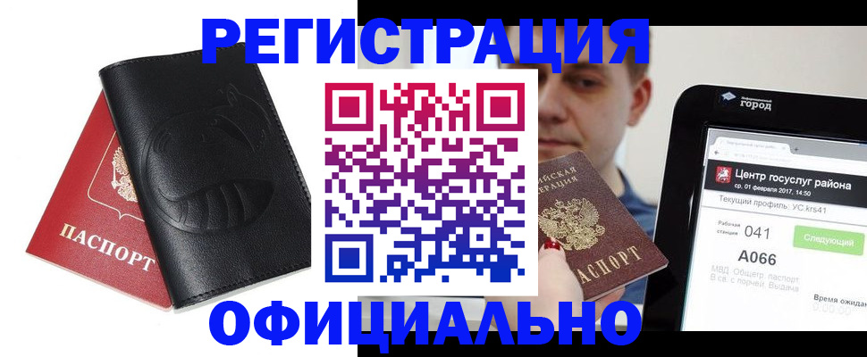 прописка гарантия в Снежногорске